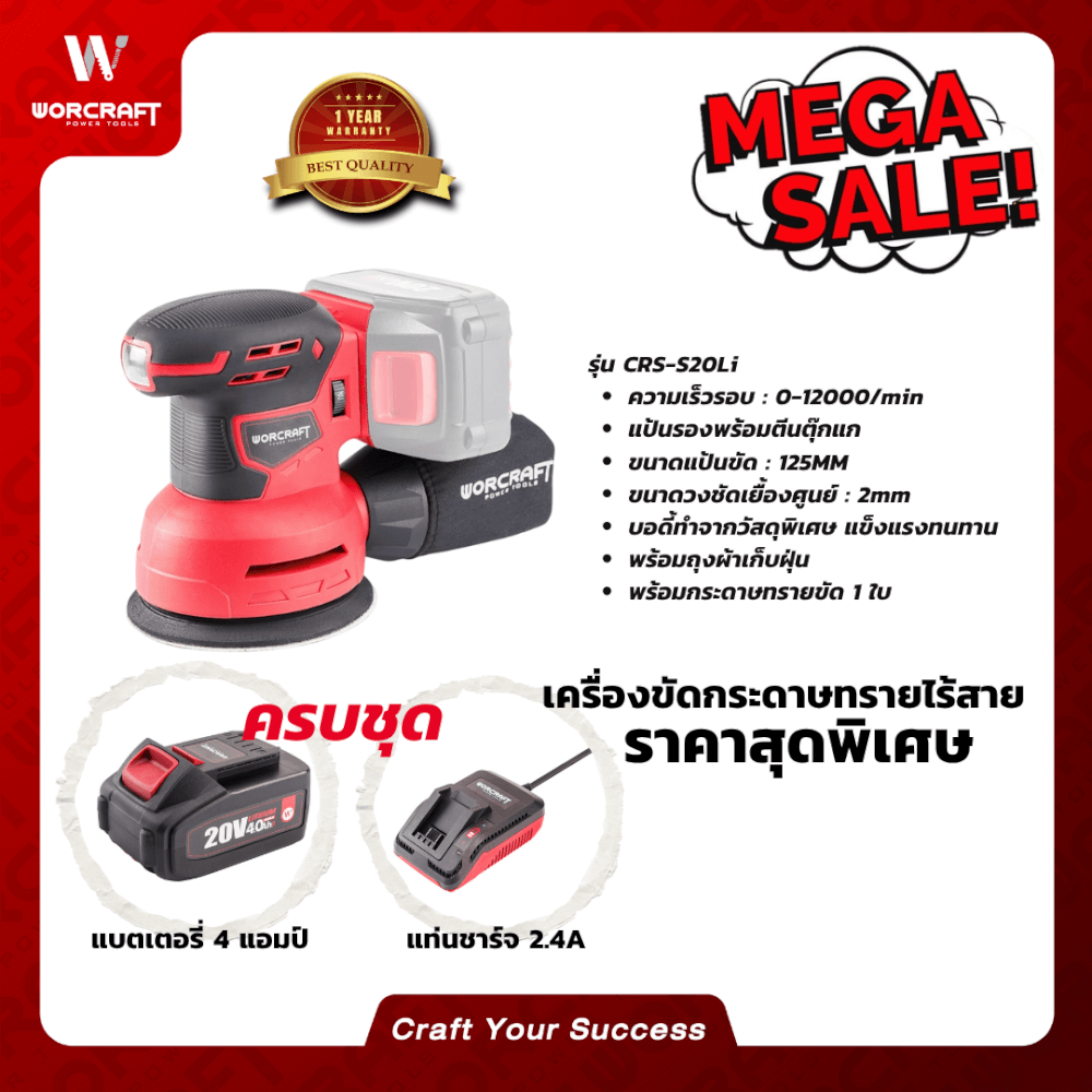 เครื่องขัดกระดาษทรายไร้สาย WORCRAFT รุ่น CRS-S20LI