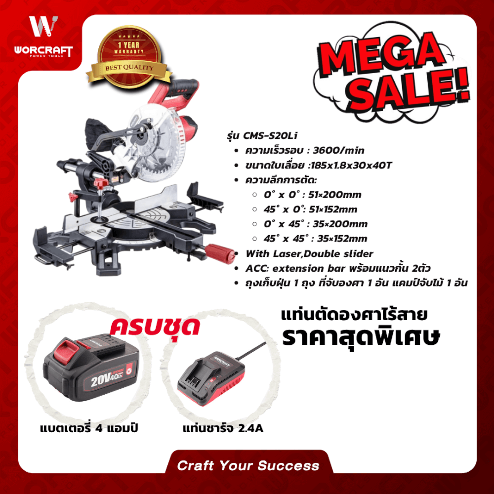 เครื่องเลื่อยองศา WORCRAFT รุ่น CMS-S20LI 20 โวลต์ (พร้อมแบตเตอรี่และแท่นชาร์จ)_5