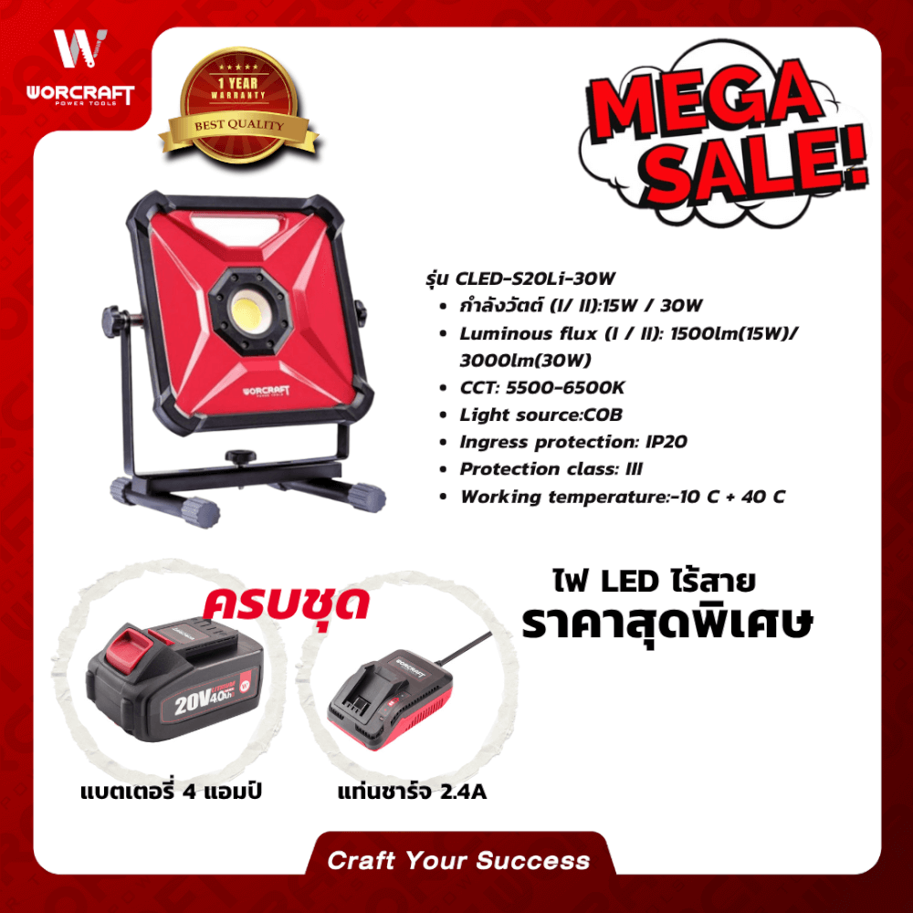 สปอตไลท์ภายนอก LED WORCRAFT รุ่น CLED-S20LI-30W 30 วัตต์ DAYLIGHT