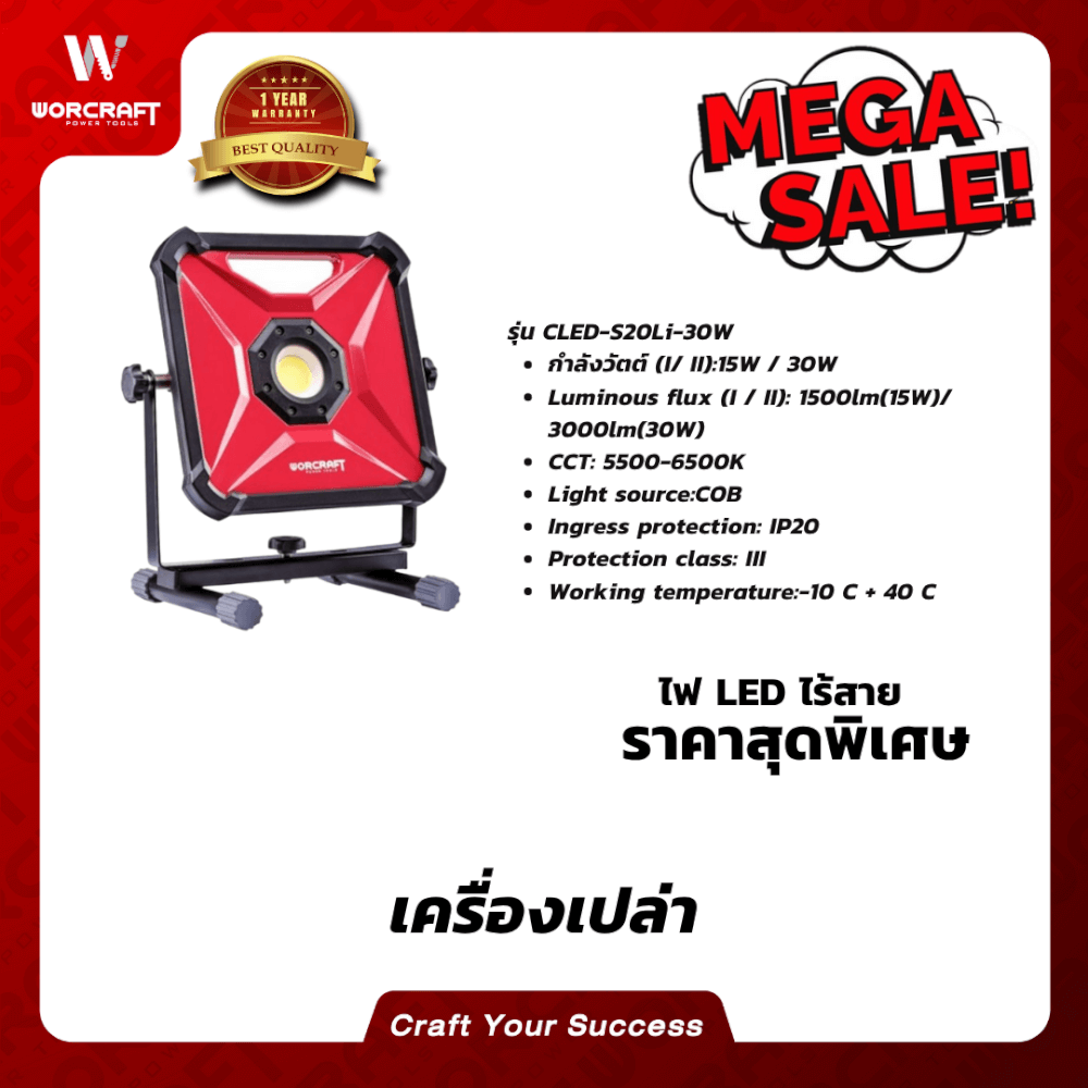 สปอตไลท์ภายนอก LED WORCRAFT รุ่น CLED-S20LI-30W 30 วัตต์ DAYLIGHT