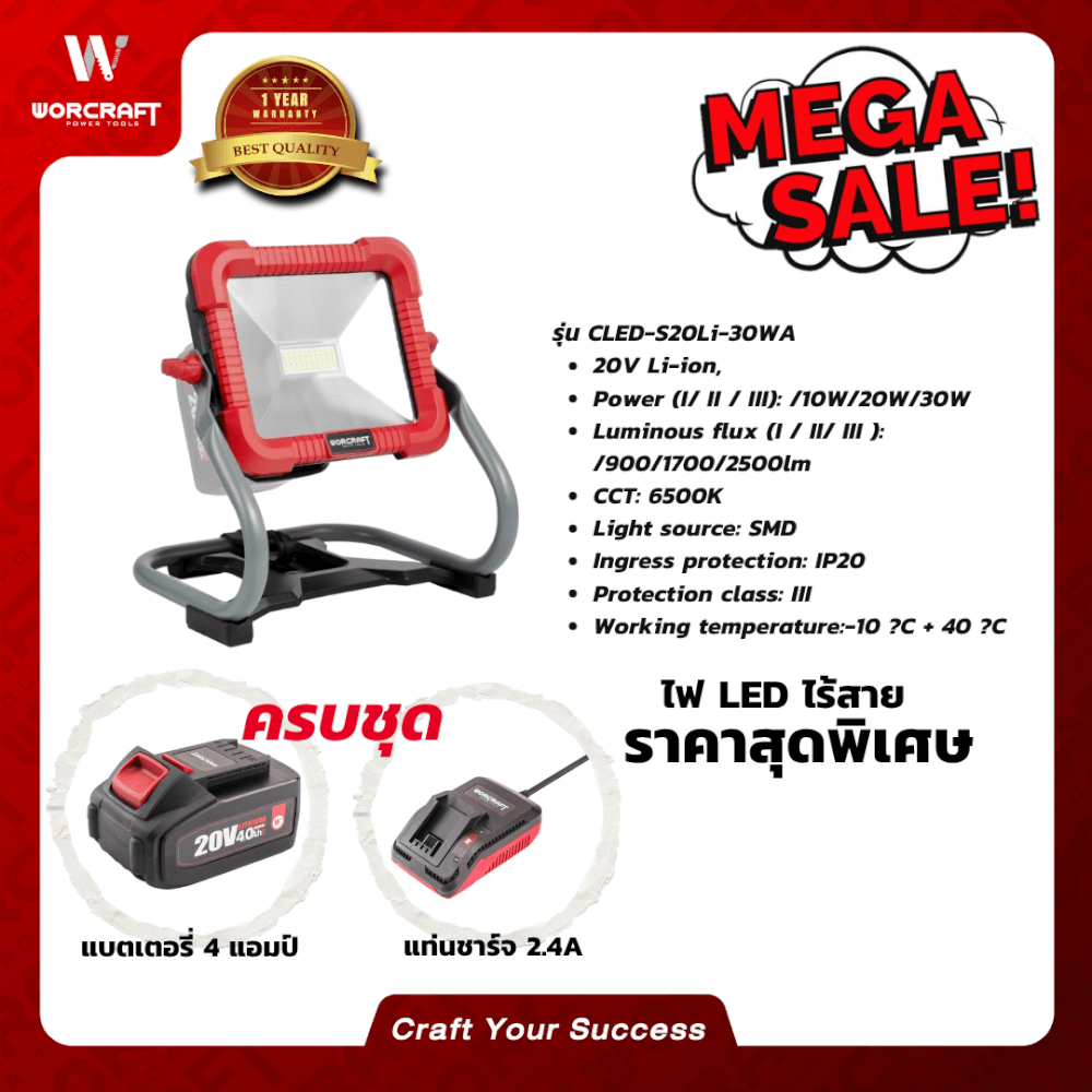 สปอตไลท์ภายนอก LED WORCRAFT รุ่น CLED-S20LI-30WA 30 วัตต์ DAYLIGHT