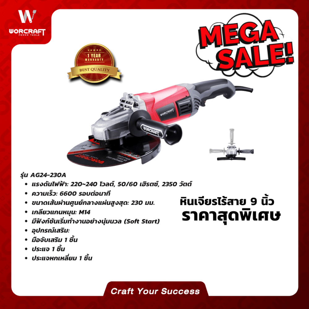 เครื่องเจียร WORCRAFT รุ่น AG24-230A 9 นิ้ว 2350 วัตต์_5