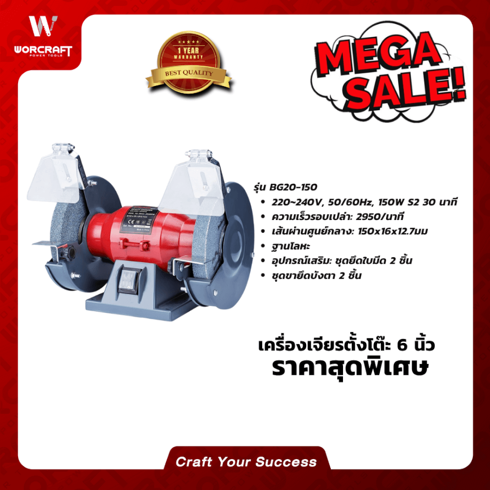 มอเตอร์หินเจียร์ WORCRAFT รุ่น BG20-150