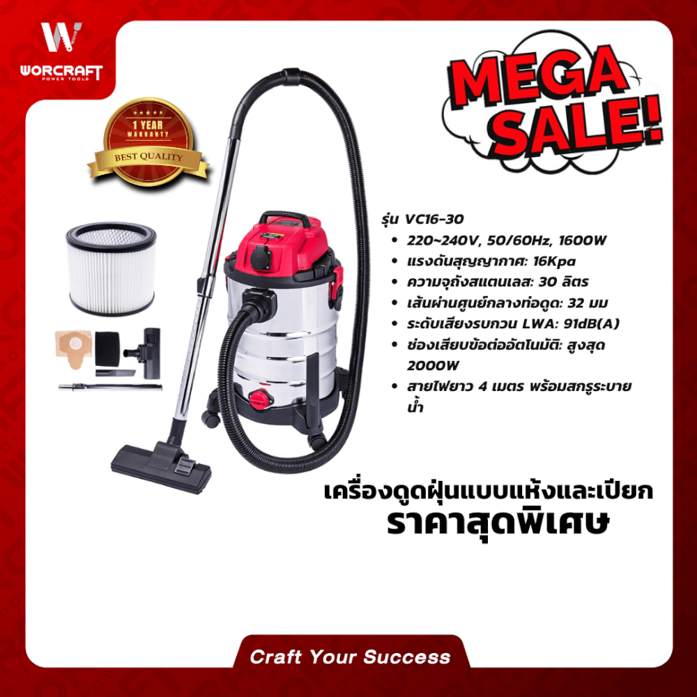 เครื่องดูดฝุ่นและดูดน้ำ WORCRAFT รุ่น VC16-30