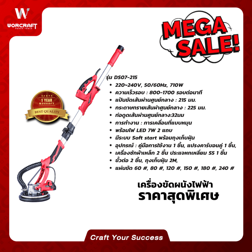 เครื่องขัดกระดาษทราย WORCRAFT รุ่น DS07-215