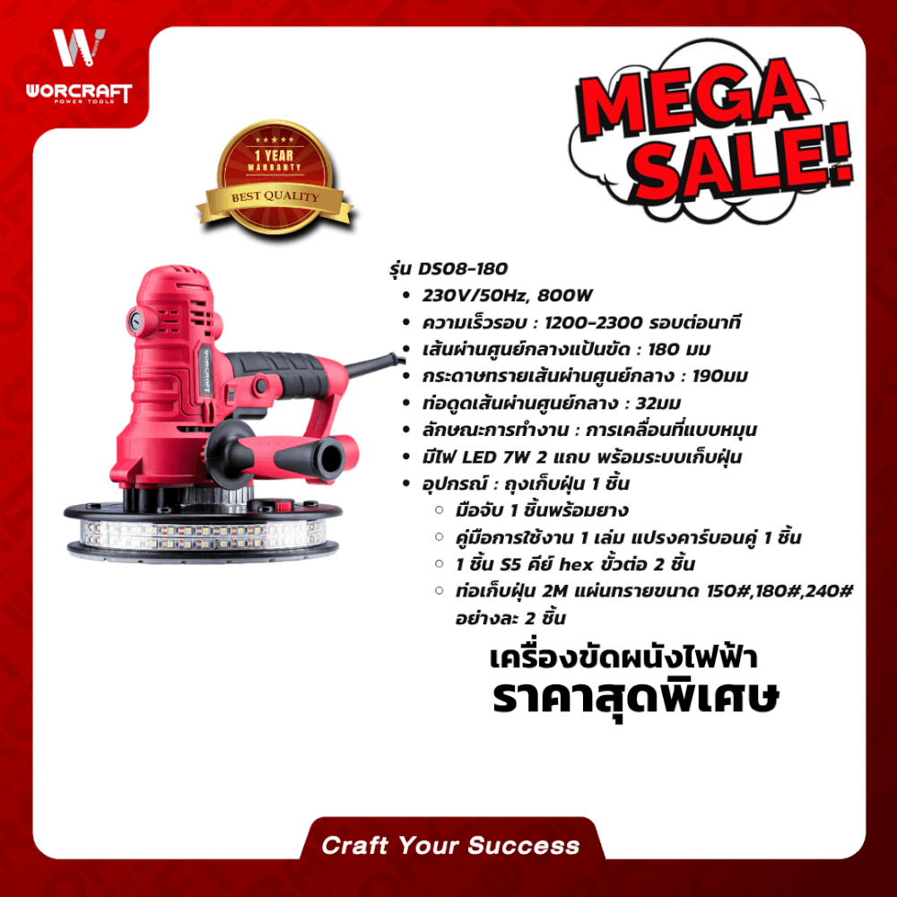 เครื่องขัดกระดาษทราย WORCRAFT รุ่น DS08-180