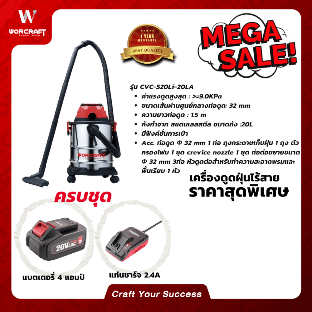 เครื่องดูดฝุ่นไร้สาย WORCRAFT รุ่น CVC-S20LI-20LA