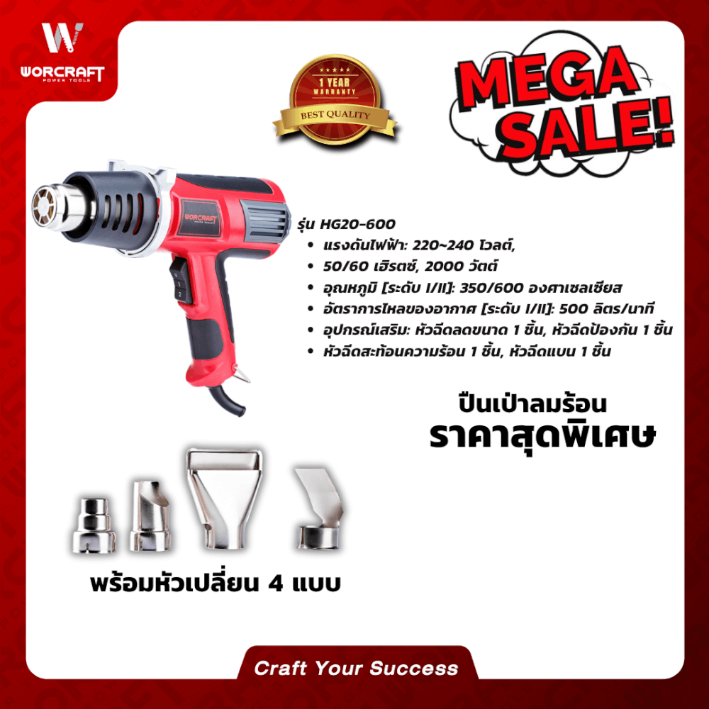 เครื่องเป่าลมร้อน WORCRAFT รุ่น HG20-600