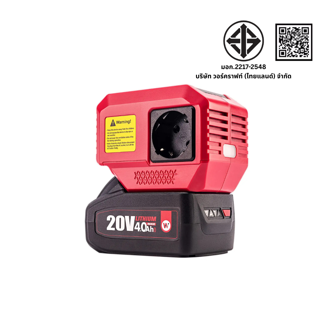 อะแดปเตอร์แปลงไฟไร้สาย WORCRAFT รุ่น CPI-S20LI-200W (พร้อมแบตเตอรี่และแท่นชาร์จ)