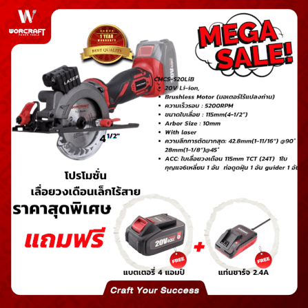 เลื่อยวงเดือนไร้สาย WORCRAFT รุ่น CMCS-S20LIB_4