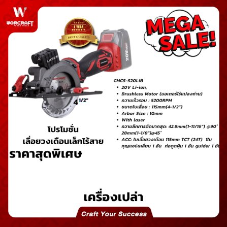 เลื่อยวงเดือนไร้สาย WORCRAFT รุ่น CMCS-S20LIB (เฉพาะตัวเครื่อง)_4