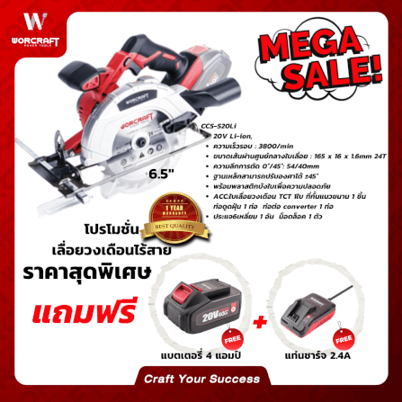 เลื่อยวงเดือนไร้สาย WORCRAFT รุ่น CCS-S20LI_6