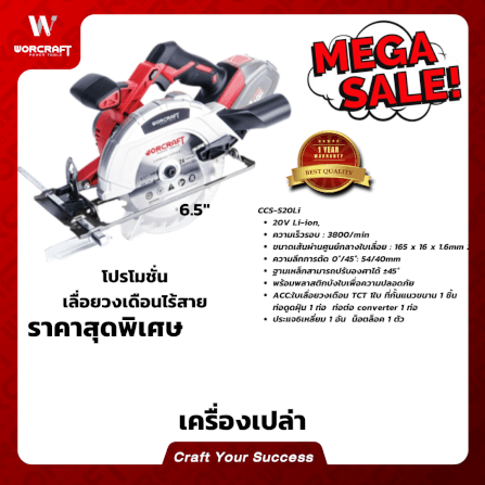 เลื่อยวงเดือนไร้สาย WORCRAFT รุ่น CCS-S20LI (เฉพาะตัวเครื่อง)_6