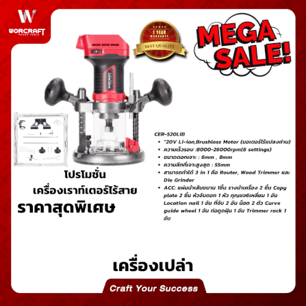 ทริมเมอร์ไร้สาย WORCRAFT รุ่น CER-S20LIB (เฉพาะตัวเครื่อง)_8