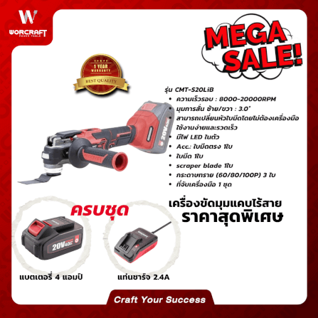 เครื่องขัดมุมแคบไร้สาย WORCRAFT รุ่น CMT-S20LIB_4