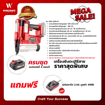 เครื่องยิงตะปูไร้สาย WORCRAFT รุ่น CNS-S20LIH_5