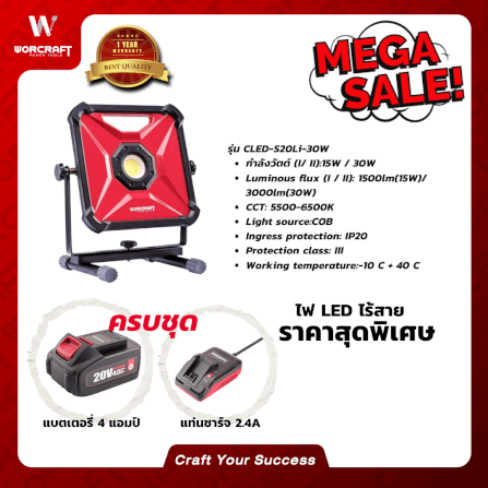 สปอตไลท์ภายนอก LED WORCRAFT รุ่น CLED-S20LI-30W 30 วัตต์ DAYLIGHT_5