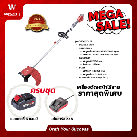 เครื่องตัดหญ้าไร้สาย (พร้อมแบตเตอรี่และแท่นชาร์จ) WORCRAFT รุ่น CGT-S20LIB 20 โวลต์_3