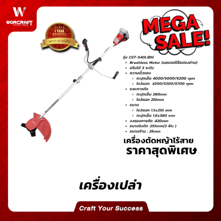เครื่องตัดหญ้าไร้สาย WORCRAFT รุ่น CGT-S40LIBH 40 โวลต์ (เฉพาะตัวเครื่อง)_3