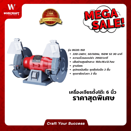 มอเตอร์หินเจียร์ WORCRAFT รุ่น BG20-150_4
