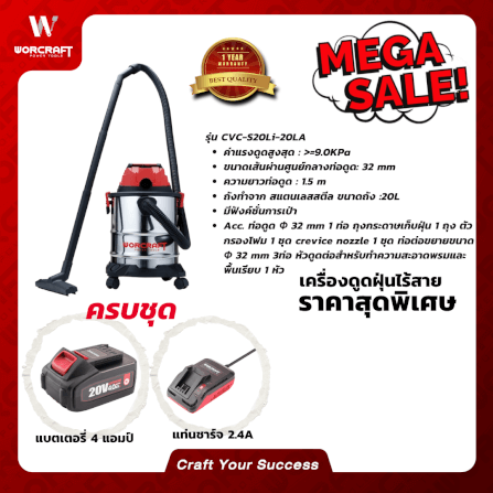 เครื่องดูดฝุ่นไร้สาย WORCRAFT รุ่น CVC-S20LI-20LA_7