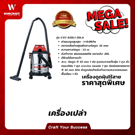 เครื่องดูดฝุ่นไร้สาย WORCRAFT รุ่น CVC-S20LI-20LA (เฉพาะตัวเครื่อง)_7