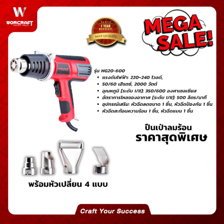 เครื่องเป่าลมร้อน WORCRAFT รุ่น HG20-600_5