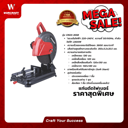 แท่นตัดไฟเบอร์ WORCRAFT รุ่น CM23-355B_4