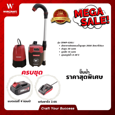 ปั๊มน้ำไร้สาย WORCRAFT รุ่น CRWP-S20LI (พร้อมแบตเตอรี่และแท่นชาร์จ)_5