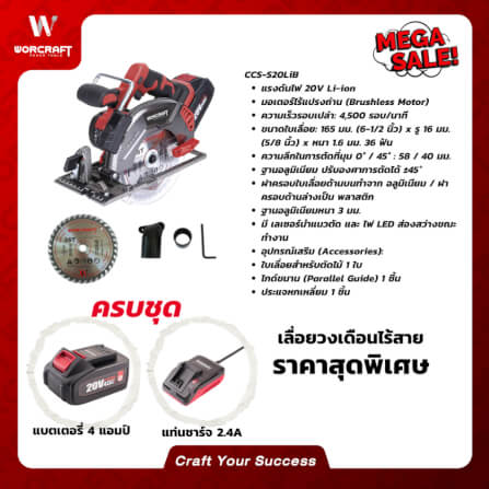เลื่อยวงเดือนไร้สาย WORCRAFT รุ่น CCS-S20LIB (พร้อมแบตเตอรี่และแท่นชาร์จ)_7