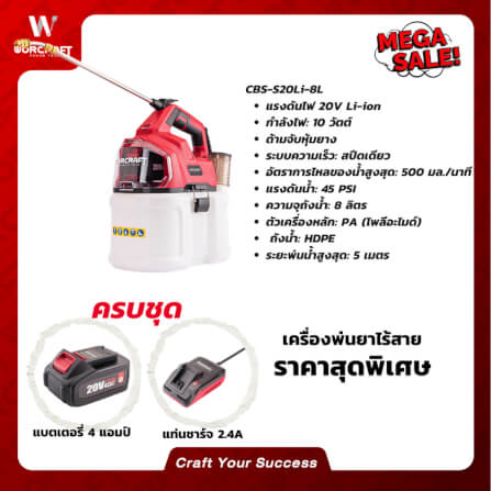 เครื่องพ่นยาไร้สาย WORCRAFT รุ่น CBS-S20LI-8L (พร้อมแบตเตอรี่และแท่นชาร์จ)_10