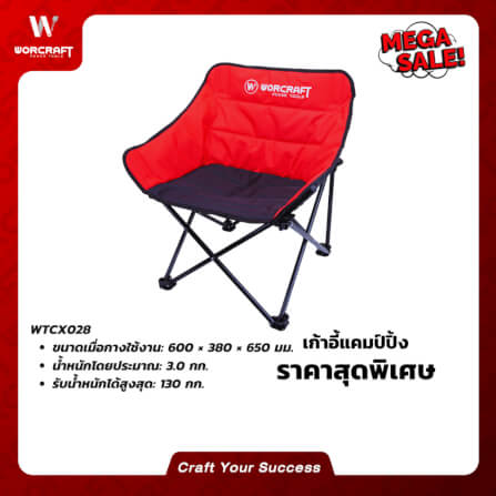 เก้าอี้แคมป์ปิ้ง WORCRAFT รุ่น WTCX028_5