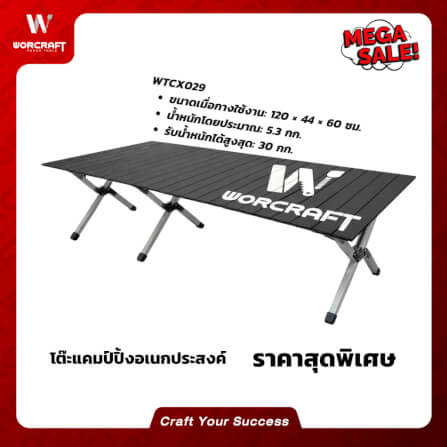 โต๊ะแคมป์ปิ้ง WORCRAFT รุ่น WTCX029_4