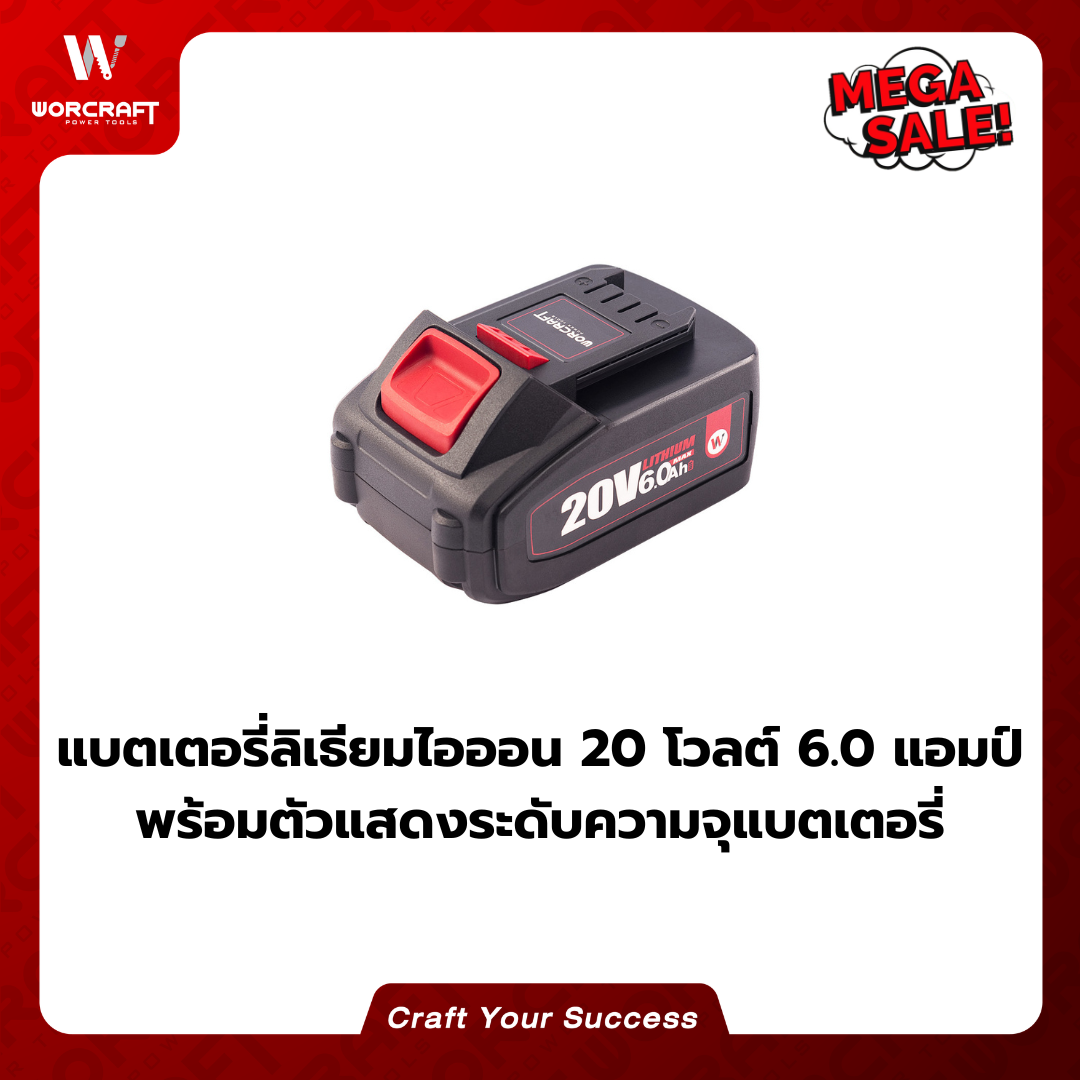 แบตเตอรี่ WORCRAFT รุ่น 4.0 แอมป์ CLB-20V-6.0HC_4