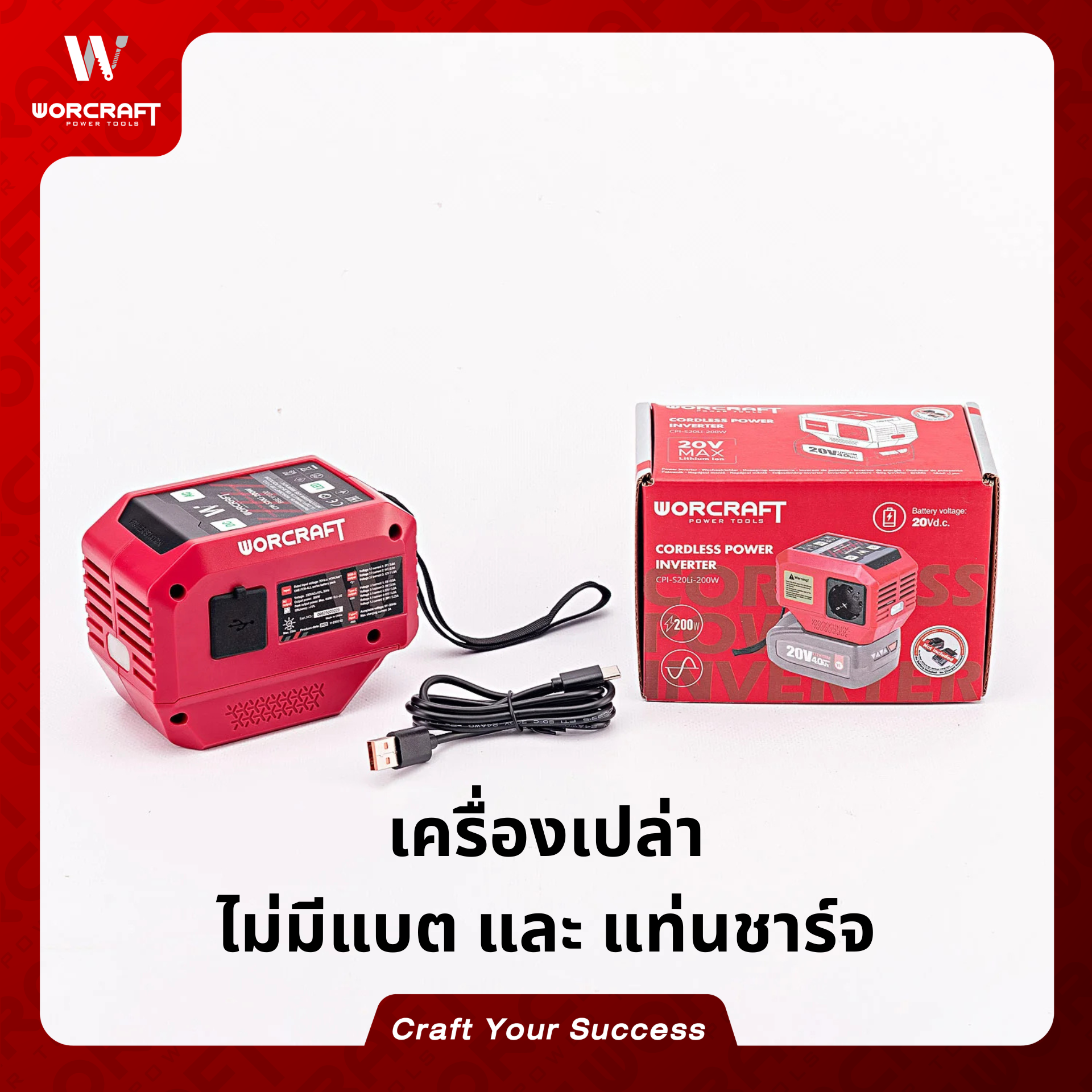 อะแดปเตอร์แปลงไฟไร้สาย WORCRAFT รุ่น CPI-S20LI-200W (เฉพาะตัวเครื่อง)_5