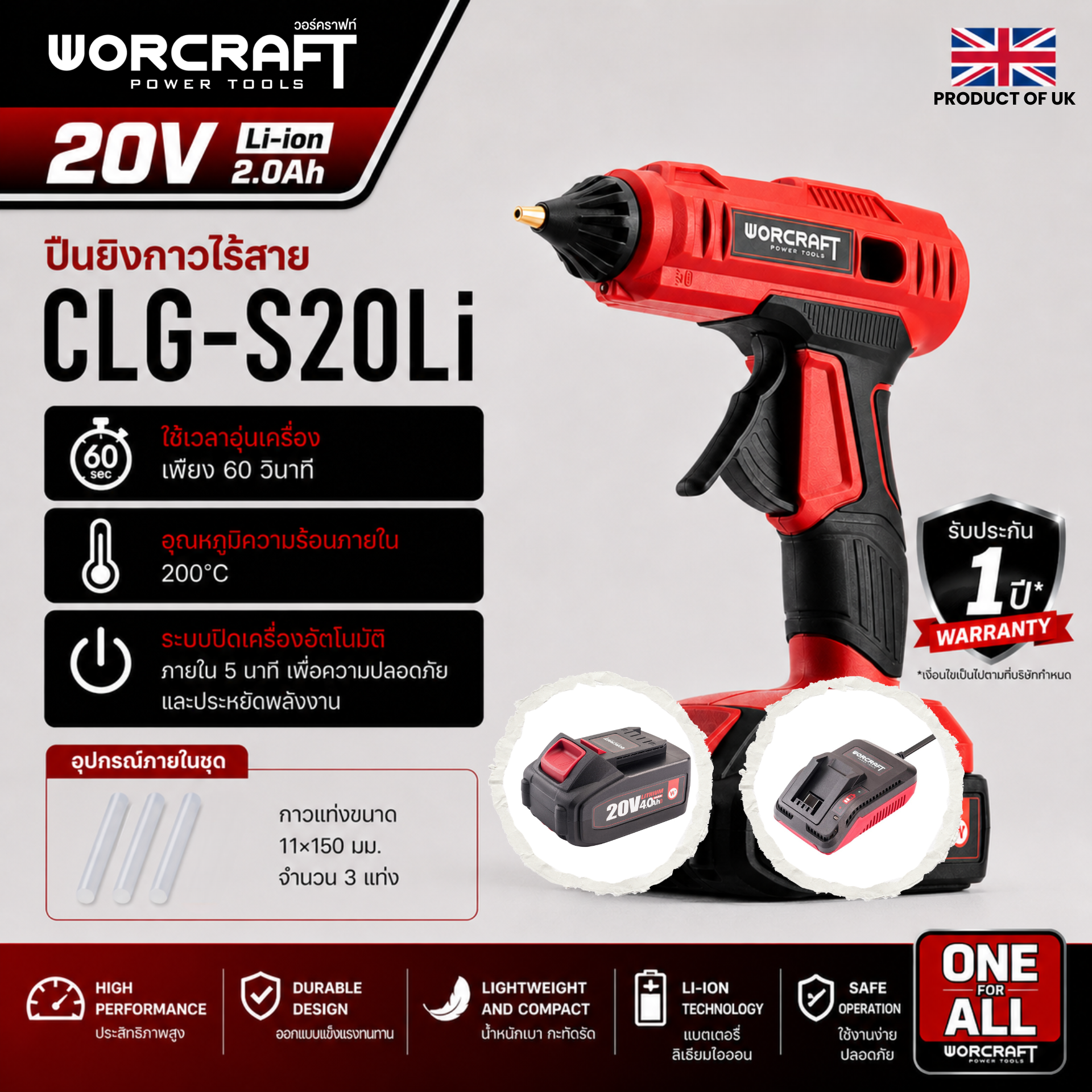 ปืนยิงกาวไร้สาย WORCRAFT รุ่น CLG-S20LI (พร้อมแบตเตอรี่และแท่นชาร์จ)_5