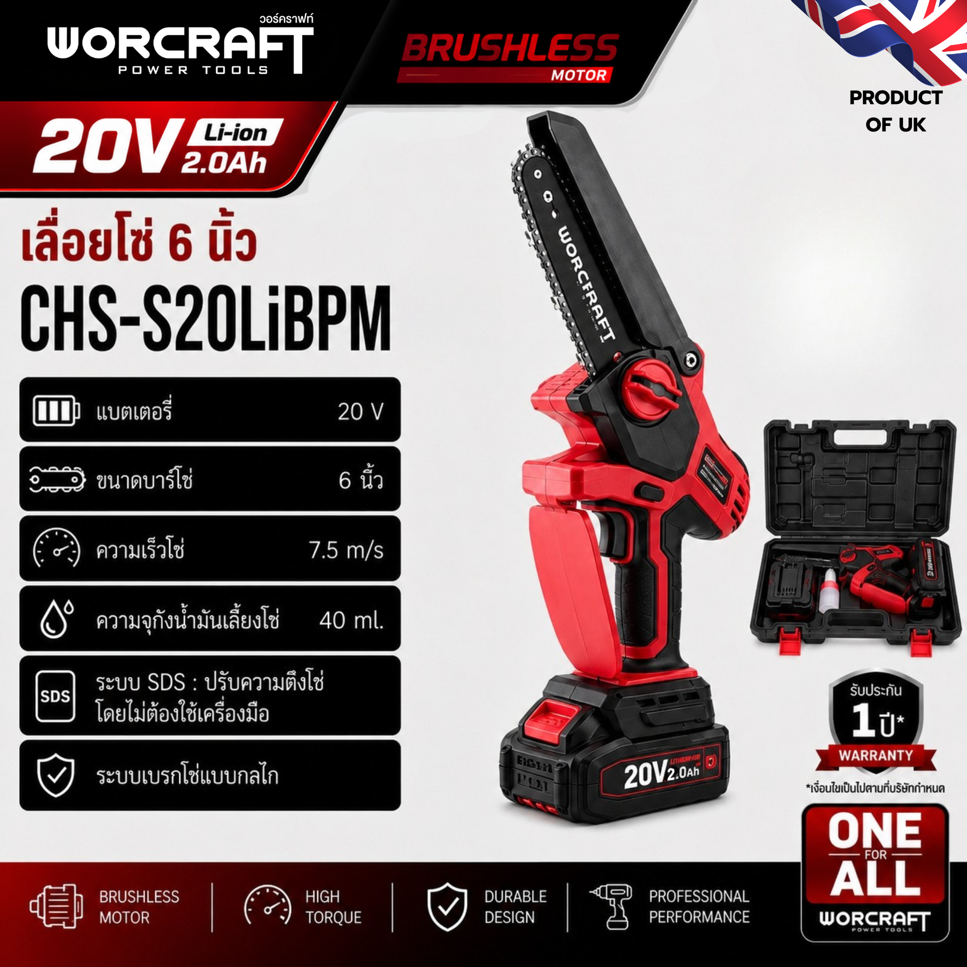 เลื่อยโซ่ไร้สาย WORCRAFT 6 นิ้ว รุ่น CHS-S20LIBPM_6