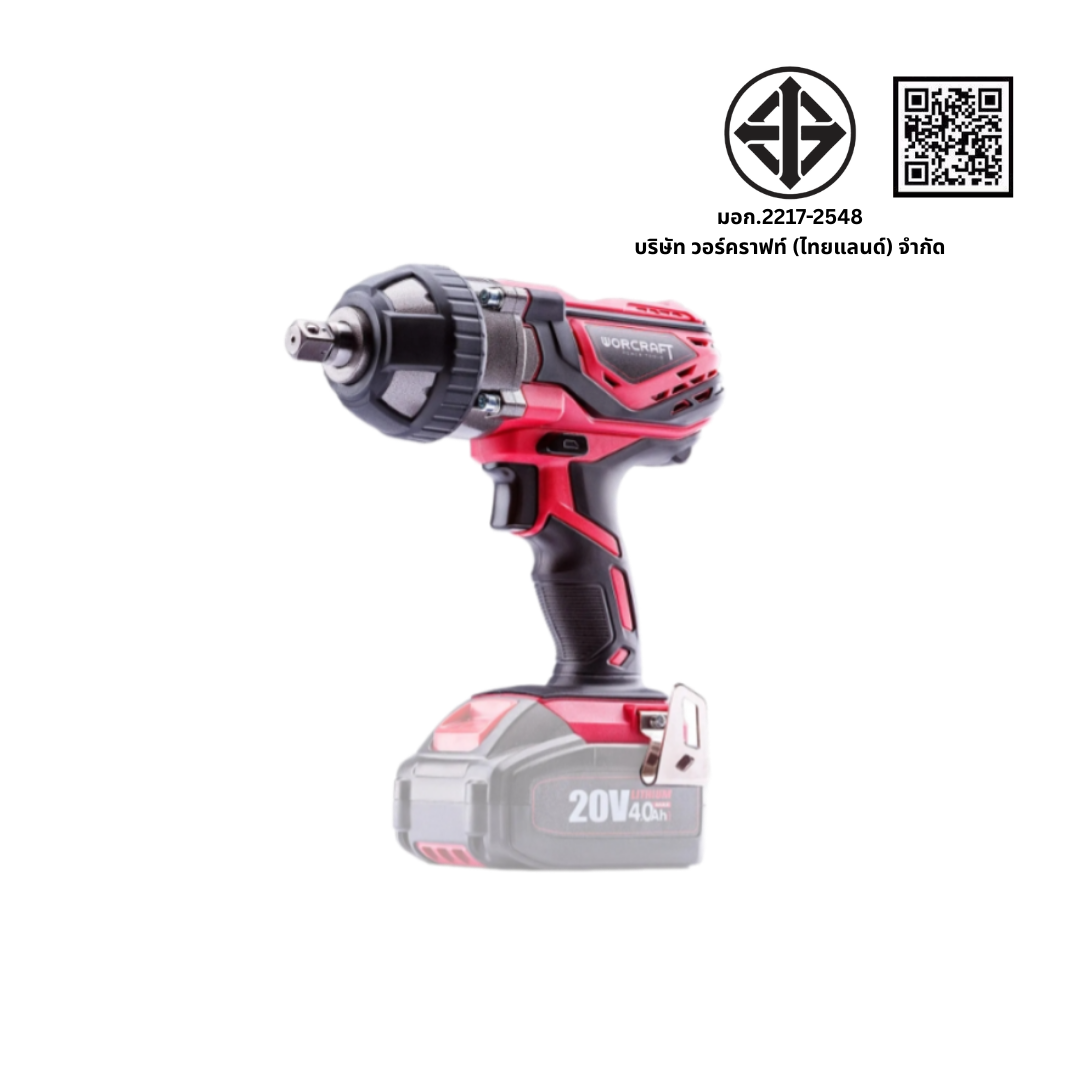 บล็อกกระแทกไร้สาย WORCRAFT รุ่น CIW-S20LI (พร้อมแบตเตอรี่และแท่นชาร์จ)_7