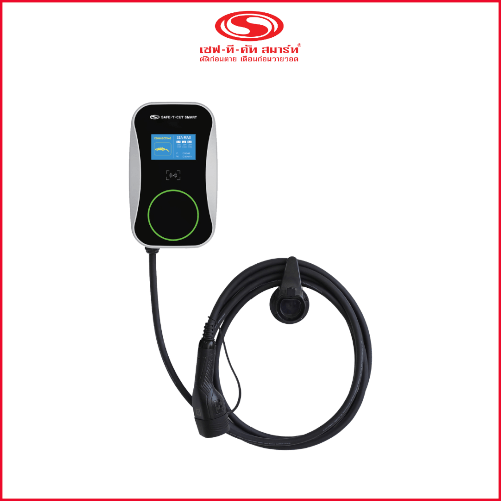 เครื่องชาร์จรถยนต์ไฟฟ้า เซฟ-ที-คัท สมาร์ท รุ่น EVC7-32-A กำลังไฟสูงสุด 7.4 KW