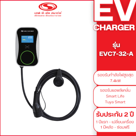 เครื่องชาร์จรถยนต์ไฟฟ้า เซฟ-ที-คัท สมาร์ท รุ่น EVC7-32-A กำลังไฟสูงสุด 7.4 KW_1
