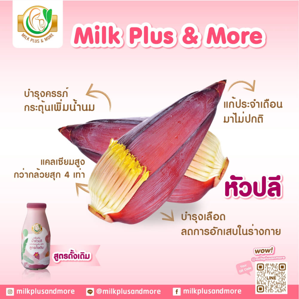น้ำหัวปลีผสมอินทผลัม มิลค์ พลัส แอนด์ มอร์ สูตรดังเดิม 250 มล. 24 ขวด_1