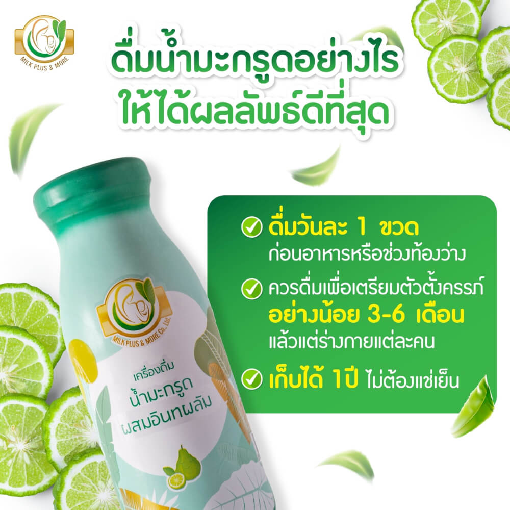 น้ำมะกรูดผสมอินทผลัม มิลค์ พลัส แอนด์ มอร์ 180 มล. 12 ขวด_2