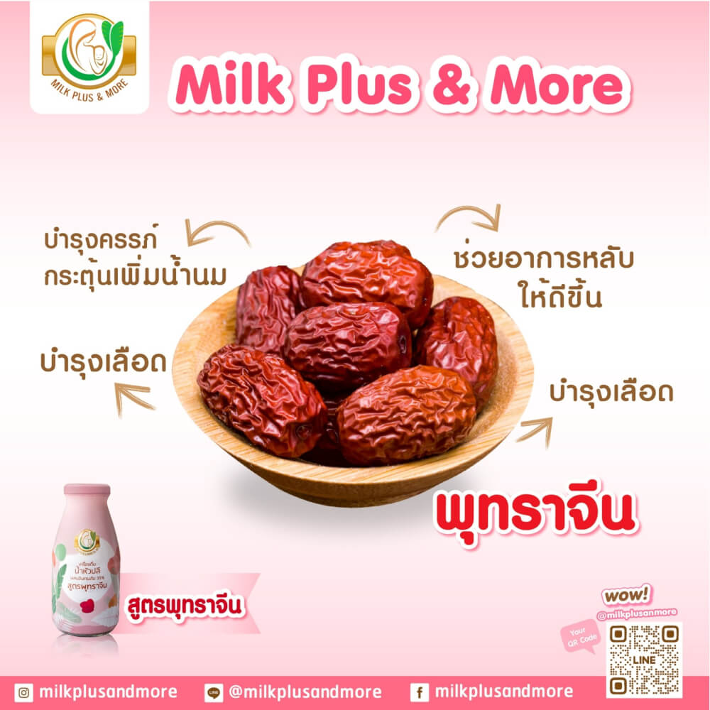 น้ำหัวปลีผสมอินทผลัม มิลค์ พลัส แอนด์ มอร์ สูตรพุทราจีน 250 มล. 24 ขวด