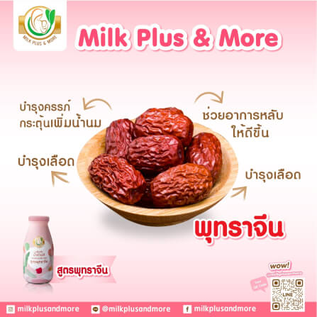 น้ำหัวปลีผสมอินทผลัม มิลค์ พลัส แอนด์ มอร์ สูตรพุทราจีน 250 มล. 24 ขวด_1
