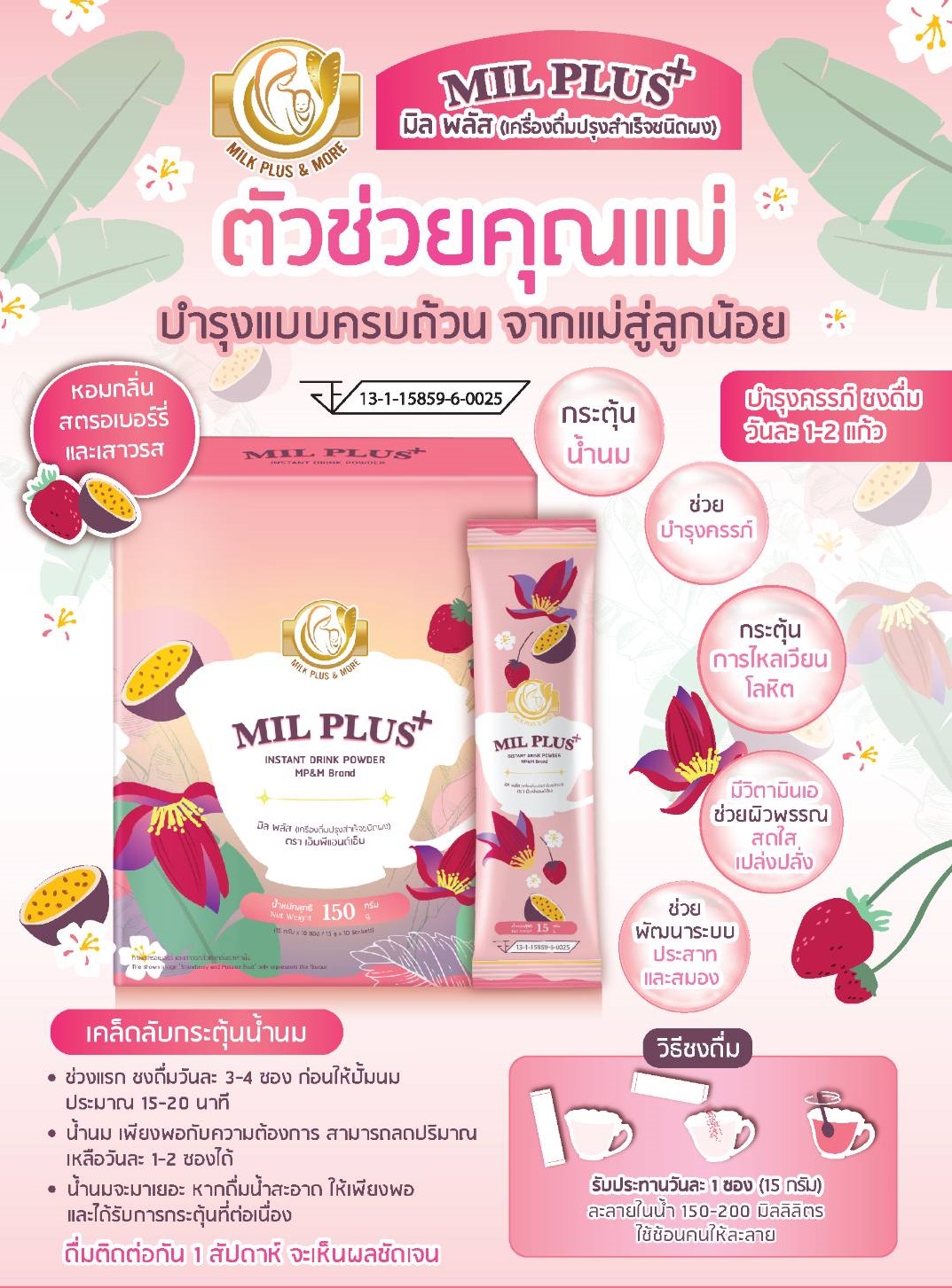 เครื่องดื่มปรุงสำเร็จชนิดผง มิล พลัส สตรอเบอร์รี่เสาวรส 15 กรัม 10 ซอง_1
