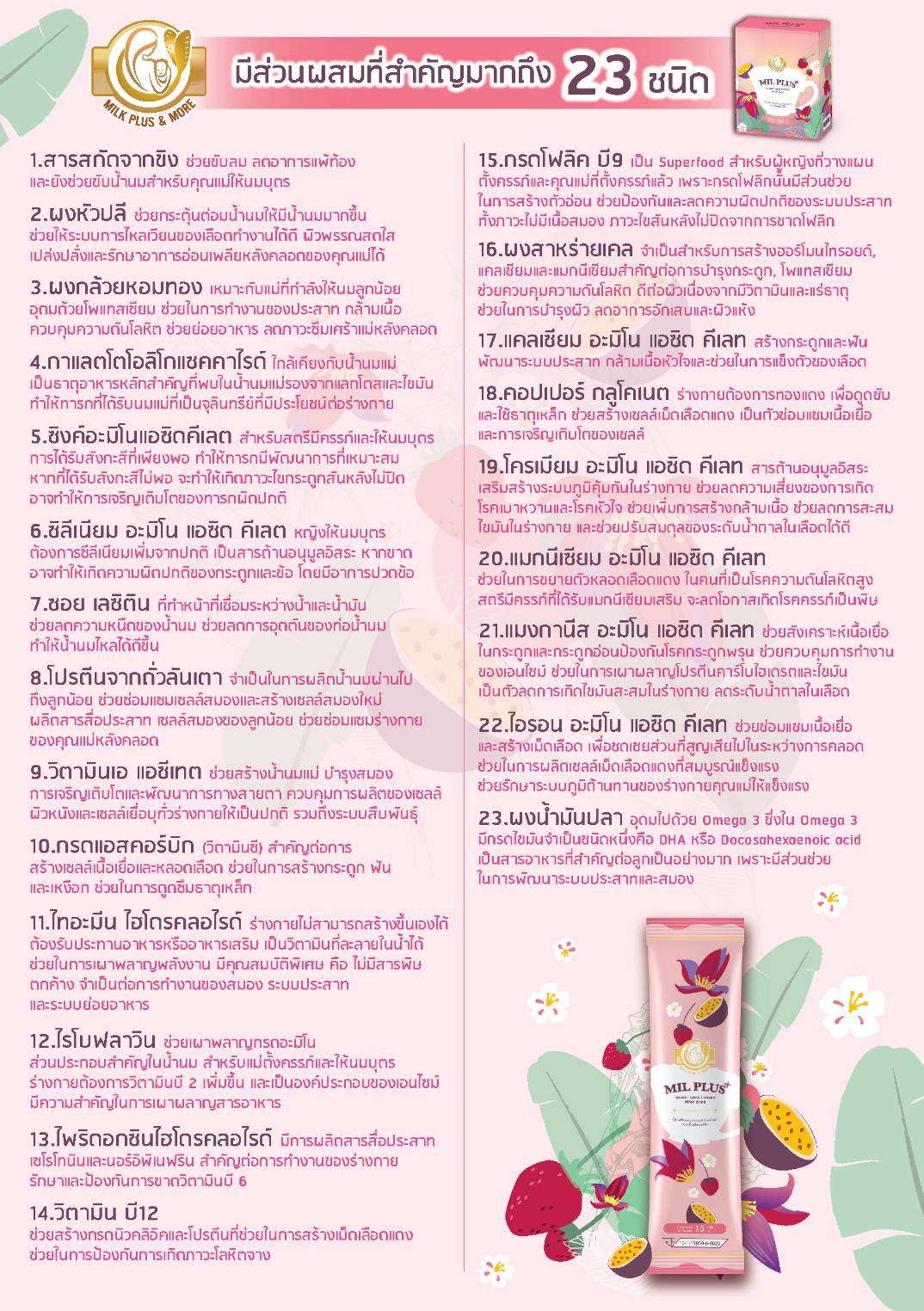 เครื่องดื่มปรุงสำเร็จชนิดผง มิล พลัส สตรอเบอร์รี่เสาวรส 15 กรัม 10 ซอง_2