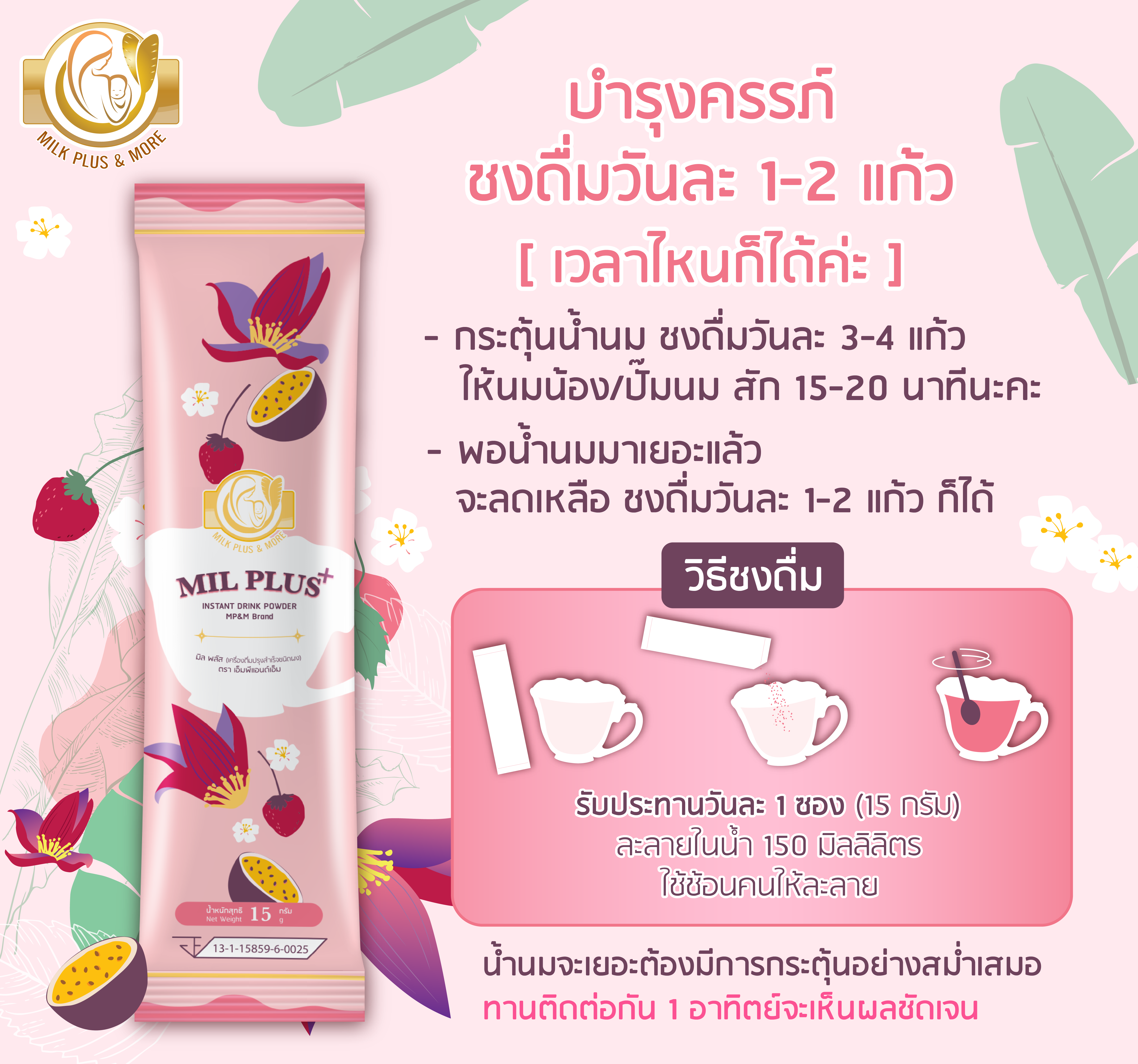 เครื่องดื่มปรุงสำเร็จชนิดผง มิล พลัส สตรอเบอร์รี่เสาวรส 15 กรัม 10 ซอง_3