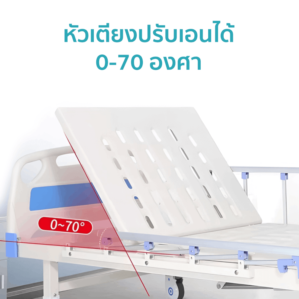เตียงผู้ป่วยมือหมุน 3ไกร์ MEDILA รุ่น DY3A43