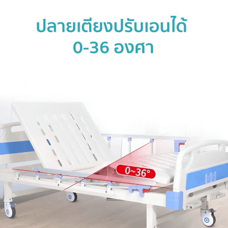 เตียงผู้ป่วยมือหมุน 3ไกร์ MEDILA รุ่น DY3A43_3