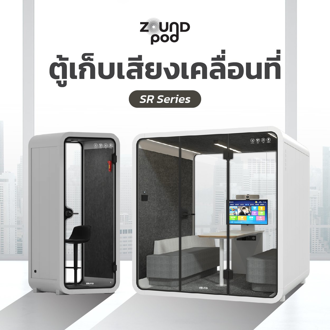 ตู้เก็บเสียงสำเร็จรูป ZOUND รุ่น SR SERIES SIZE S | GREY_6